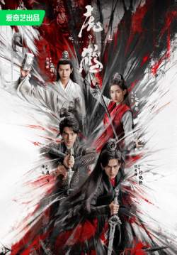 Tiger and Crane - ปรมาจารย์พยัคฆ์กระเรียน (ซับไทย) (จบ)