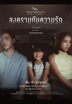 Club Friday The Series 15 : ตอน สงครามกับความรัก(จบ)
