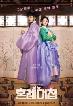 The Matchmakers (ซับไทย) (จบ)