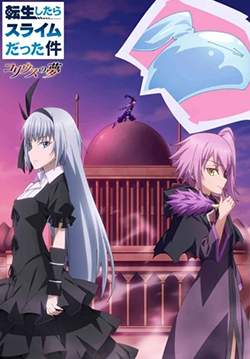 Tensei shitara Slime Datta Ken: Coleus no Yume - เกิดใหม่ทั้งทีก็เป็นสไลม์ไปซะแล้ว ฝันแห่งโคลีอัส (ซับไทย) (จบ)