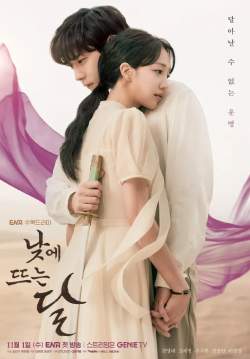 Moon in the Day (ซับไทย) (จบ)