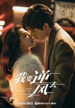 Rising With the Wind - พลิกชะตา ฝ่าเกมธุรกิจ (ซับไทย) (จบ)