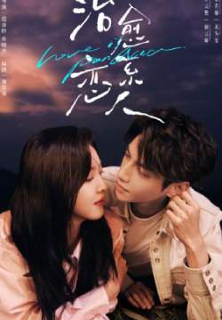 Love Is Panacea - ให้รักเยียวยากัน (ซับไทย) (จบ)