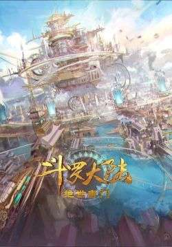 ตำนานจอมยุทธ์ภูตถังซาน สำนักถังเลิศภพจบแดน - Douluo Dalu II Jueshi Tangmen (Soul Land 2) (พากย์ไทย)