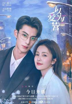 Only for Love - จีบให้วุ่น ลงทุนด้วยรัก (ซับไทย) (จบ)