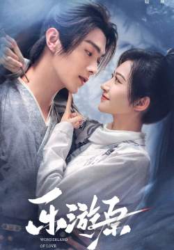 Wonderland of Love - พสุธารักเคียงใจ (ซับไทย) (จบ)
