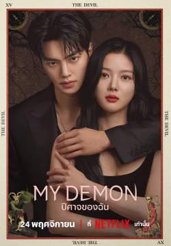 My Demon - ปีศาจของฉัน (ซับไทย)