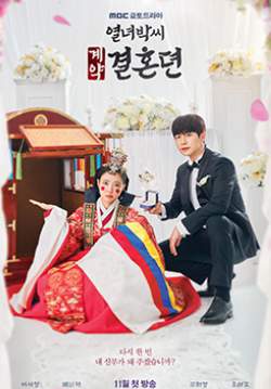 The Story of Park’s Marriage Contract (ซับไทย) (จบ)