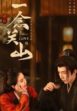 A Journey to Love - ข้ามภูผาหาญท้าลิขิตรัก (ซับไทย) (จบ)
