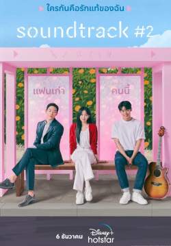Soundtrack #2 (ซับไทย)