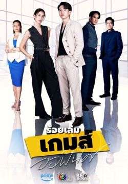 The Office Games ร้อยเล่มเกมส์ออฟฟิศ (จบ)