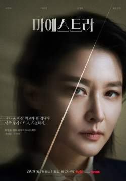 Maestra: Strings of Truth (ซับไทย)(จบ)