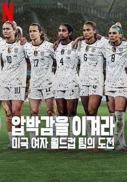 Under Pressure: The U.S. Women's World Cup Team (ซับไทย) (จบ)