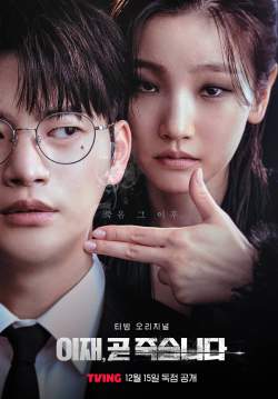 Death's Game - เกมท้าตาย (ซับไทย) (จบ)