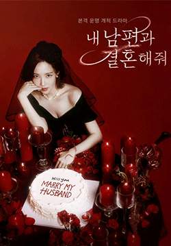 Marry My Husband (ซับไทย) (จบ)