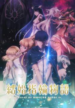 Kekkon Yubiwa Monogatari - ตำนานผู้กล้าแห่งแหวน (ซับไทย) (Uncensor)