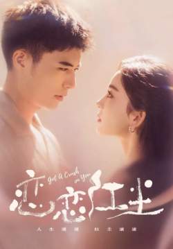 Got a Crush on You - จากนี้ไปโลกทั้งใบมีแค่เธอ (ซับไทย) (จบ)
