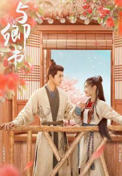 Fairyland Romance - มหัศจรรย์รักแดนดอกท้อ (ซับไทย) (จบ)