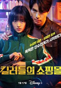 A Shop For Killers (ซับไทย)