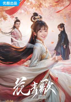 Different Princess - ฮวาชิงเกอ (ซับไทย) (จบ)