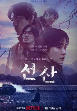 The Bequeathed (ซับไทย) (จบ)