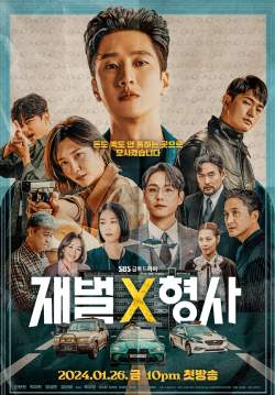 Flex X Cop (ซับไทย)