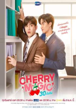 Cherry Magic 30 ยังซิง