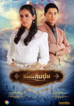(จบ)ขมิ้นกับปูน