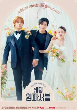 Wedding Impossible - ป่วนวิวาห์สัญญารักกำมะลอ (ซับไทย) (จบ)
