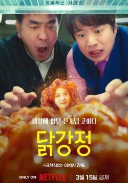 Chicken Nugget - ไก่ทอดคลุกซอส (ซับไทย) (จบ)