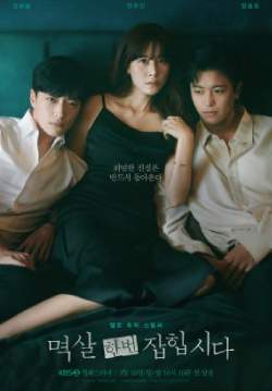 Nothing Uncovered - ปมร้อนซ่อนเงื่อน (ซับไทย) (จบ)