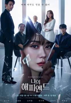 My Happy Ending (ซับไทย) (จบ)