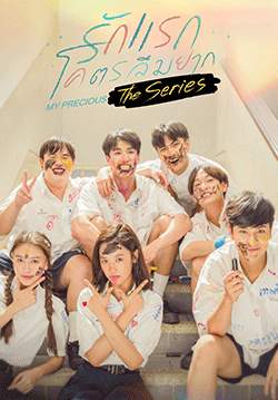 รักแรก โคตรลืมยาก The Series (จบ)