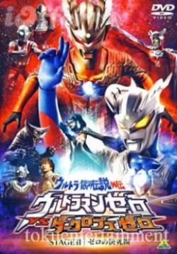 Ultraman Zero VS Darklop Zero