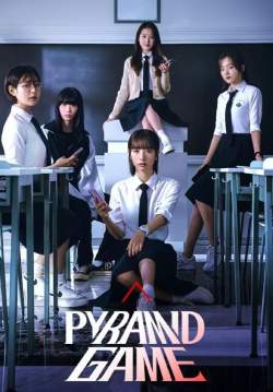 เกมพีระมิด - Pyramid Game (พากย์ไทย) (จบ)