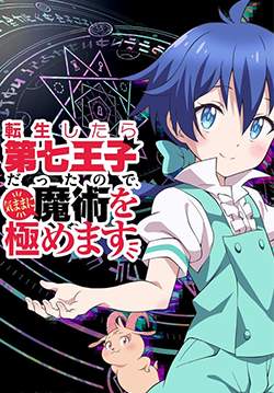 Tensei shitara Dainana Ouji Datta node - พอได้เกิดใหม่เป็นองค์ชายลำดับที่เจ็ด ก็เพื่อเรียนเวทให้สนุก (ซับไทย)