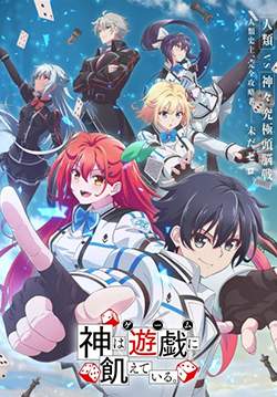 Kami wa Game ni Ueteiru - เกมอัจฉริยะ คนปะทะเทพ (ซับไทย) (จบ)