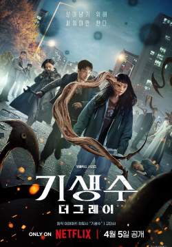 Parasyte: The Grey - ปรสิต: เดอะ เกรย์ (ซับไทย)