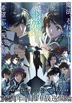 Mahouka Koukou no Rettousei 3rd Season - พี่น้องปริศนาโรงเรียนมหาเวท (ภาค3) (ซับไทย) (จบ)