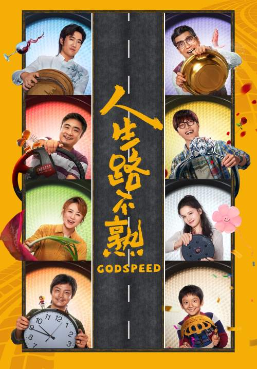 Godspeed (ซับไทย) (StreamX)