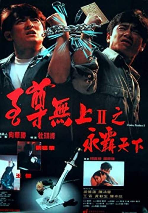 Casino Raiders II - ผู้หญิงข้าใครอย่าแตะ 2 ตอน แตะได้ถ้าไม่กลัวโลกแตก
