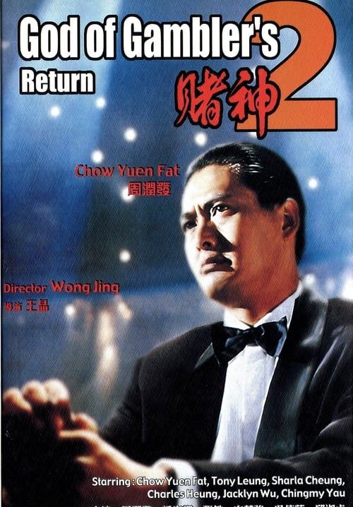 The Return of the God of Gamblers