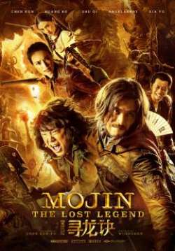 Mojin: The Lost Legend - ล่าขุมทรัพย์ลึกใต้โลก