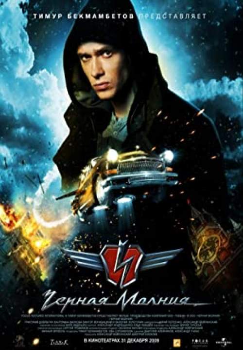 Black Lightning - เหาะทะลุฟ้า ซิ่งมหาประลัย (ซับไทย)
