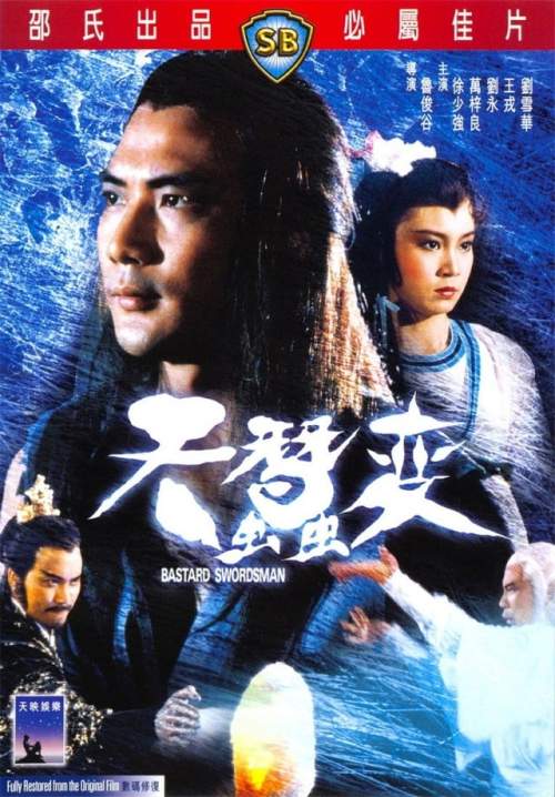Bastard Swordsman (Tian can bian) - กระบี่ไร้เทียมทาน (พากย์ไทย) (StreamX)