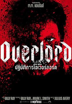 Overlord - ปฏิบัติการโอเวอร์ลอร์ด