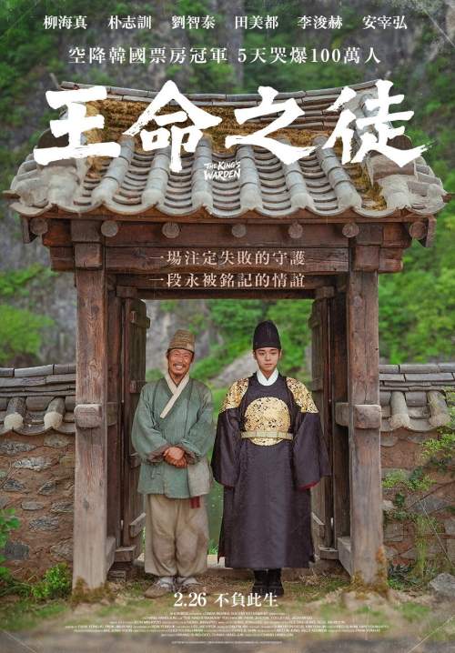 The Kings Warden - ดันจง ราชันย์นักโทษแห่งชองนยองโพ (ซับไทย) (Stream X)