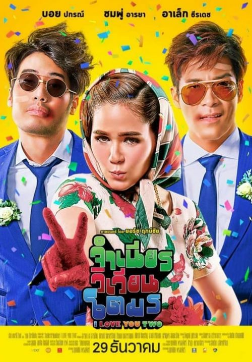 จำเนียร วิเวียน โตมร