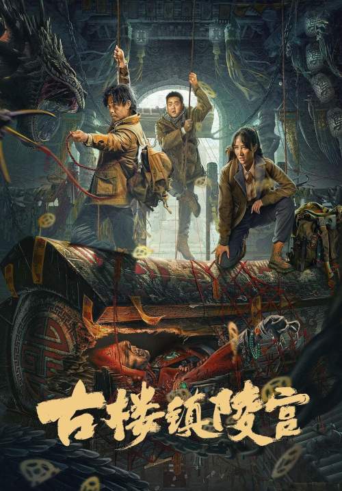 Ancient Building Town Mausoleum Palace - สุสานเมืองกู่โหลว (ซับไทย)
