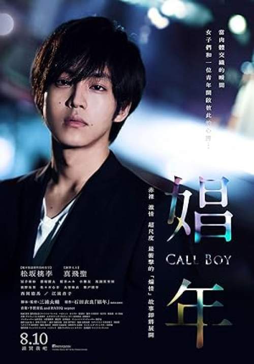 Call Boy - หนุ่มตามสายคลายเหงา (ซับไทย)